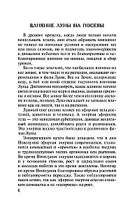 Лунный посевной календарь на 2025 год